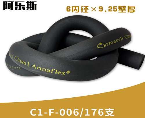 阿乐斯公司/福乐斯保温管C1-F-006/176支 （6X9.25厚）