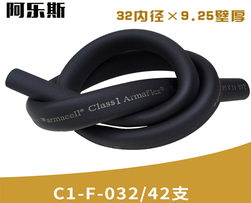 阿乐斯公司/福乐斯保温管C1-F-032/42支 （32X9.25厚）常用的