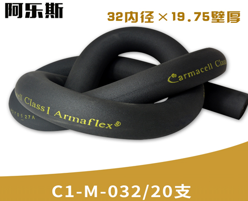 阿乐斯公司/福乐斯保温管C1-M-032/20支 （32X19.75厚）