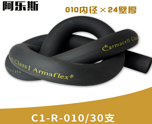 阿乐斯公司/福乐斯保温管C1-R-010/30支 （010X24厚）