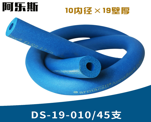 阿乐斯公司/福乐斯保温管DS-19-010/45支 （10X19厚）