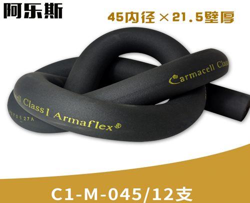 阿乐斯公司/福乐斯保温管C1-M-045/12支 （45X21.5厚）