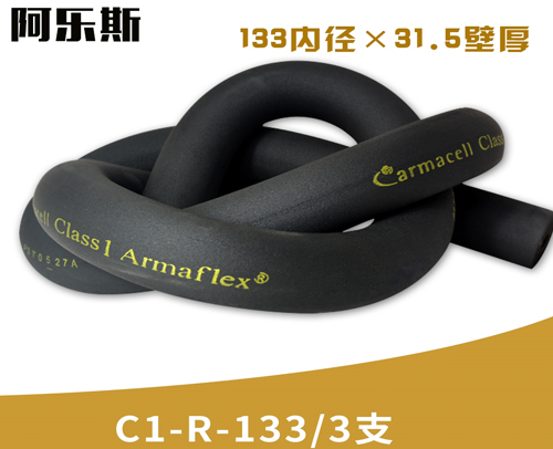 阿乐斯公司/福乐斯保温管C1-R-133/3支 （133X31.5厚）