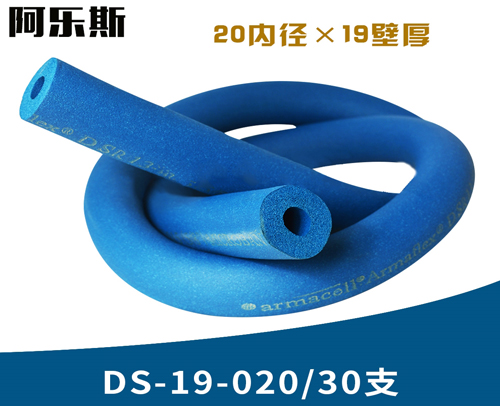 西藏 阿乐斯公司/福乐斯保温管DS-19-020/30支 （20X19厚）