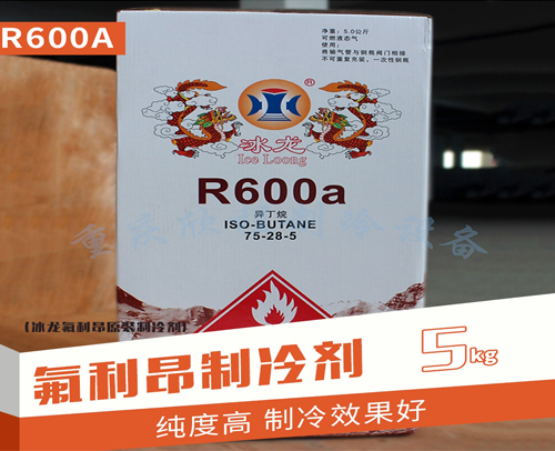 西藏 冰龙氟利昂R600a 净重5KG